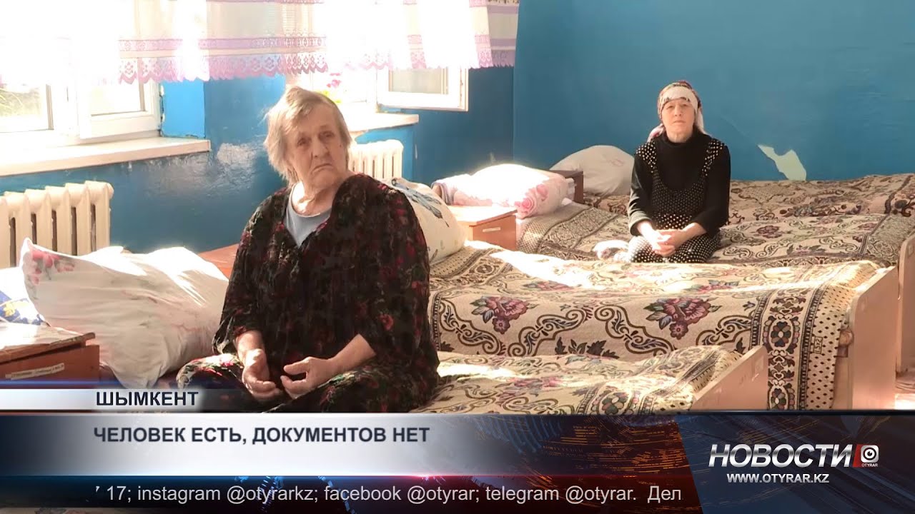 В Шымкенте сотни людей живут без документов