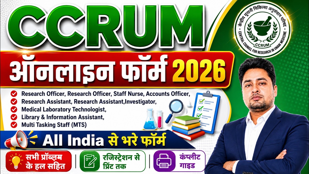 CCRUM Form Fillup 2026 | CCRUM MTS Form Fill Up 2026 | CCRUM Form Kaise Bhare 2026