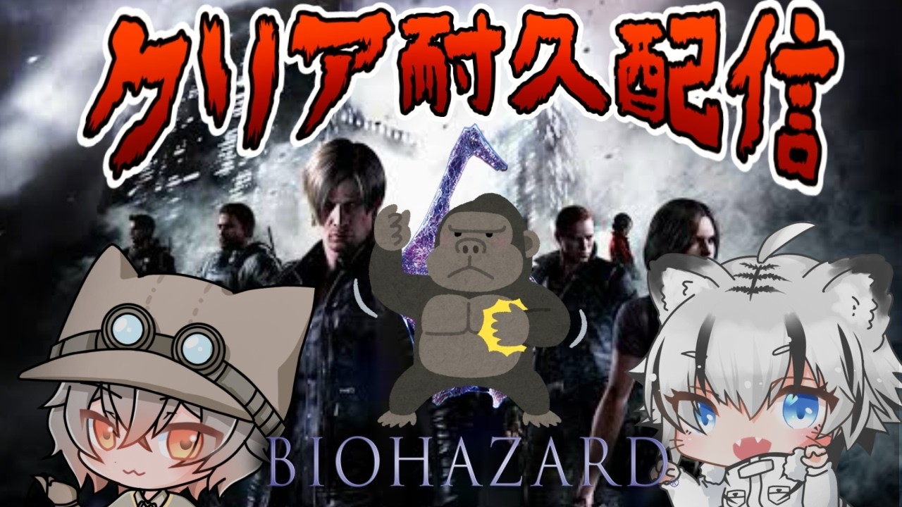 【BIOHAZARD6】神獣さんと行く！ドキドキ★ネオアンブレラゾンビツアー２【夕暮かなた / 秋白ケイカ】