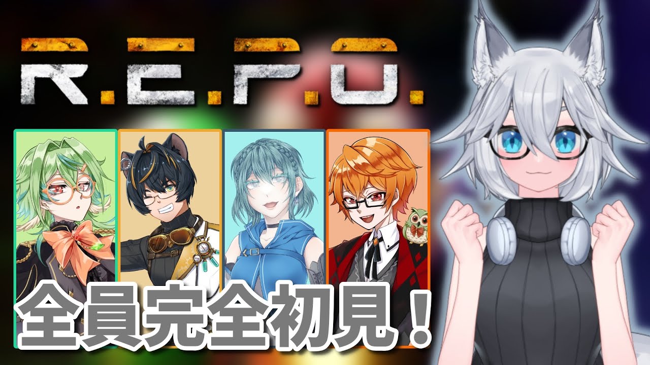 【REPO】コラボREPO！　５回目【VTuber】