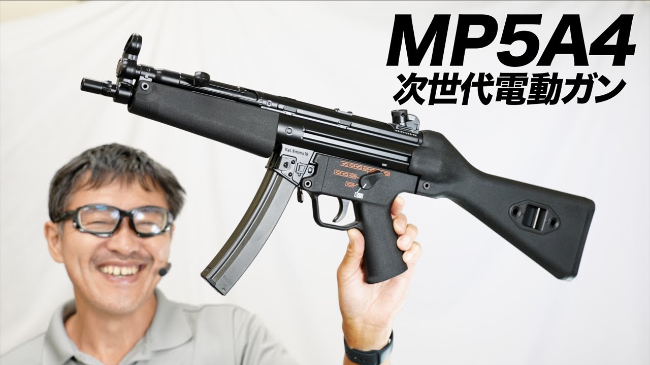 東京マルイH&K MP5A4 次世代電動ガンレビュー 2023年10月18日新発売 MP5SD6 MP5A5 MP5A4実射比較