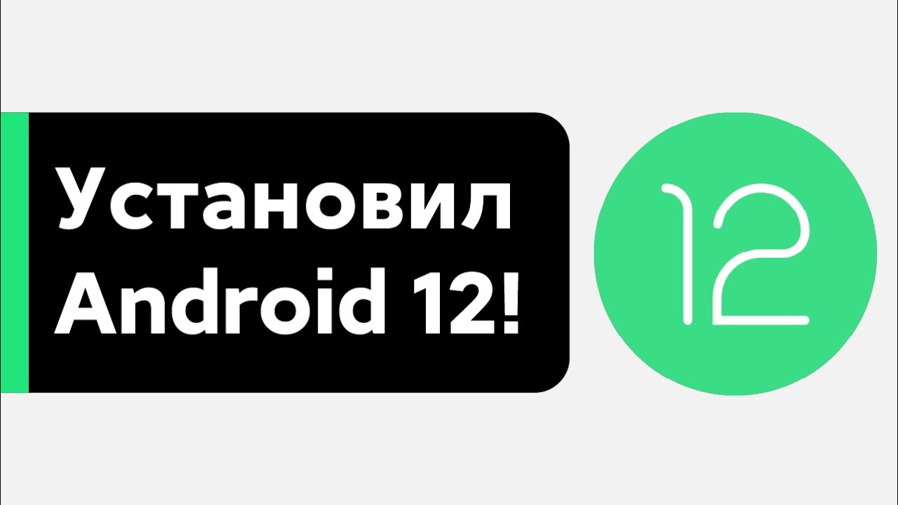 📲 Installed Android 12 Beta 1 on Xiaomi instead of MIUI 12 - WHAT'S NEW?