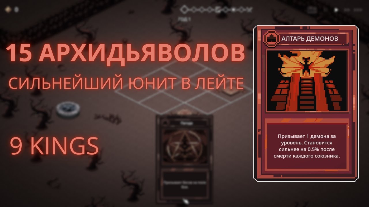 15 АРХИДЬЯВОЛОВ  ДЕЛАЕМ ПО 400 УЛУЧШЕНИЙ ЗА БИТВУ В 9 KINGS