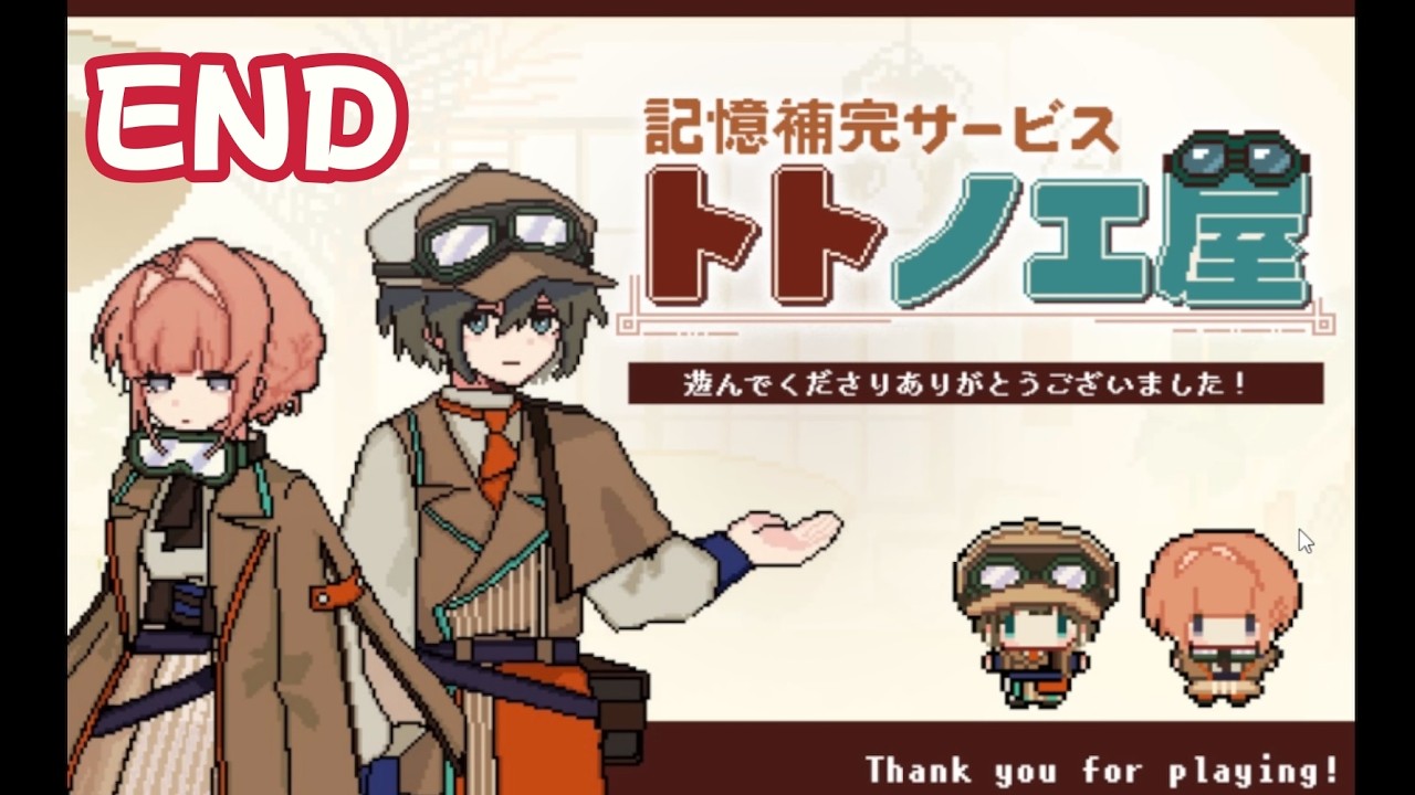 《終》究極の二択【トトノエ屋】#7