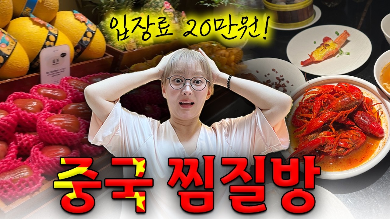 🤑20만원 내고 찜질방을?!🇨🇳 중국 항저우에서 젤 비싼 찜질방 GABOZAGO🇨🇳
