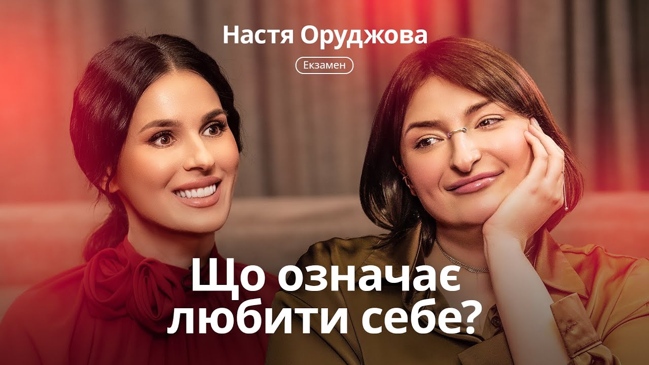 Настя Оруджова про РХП, ставлення до свого тіла та перші серйозні стосунки в 31 рік