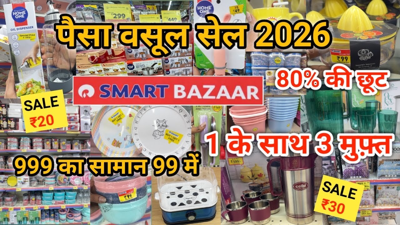 Reliance Smart Bazaar Offers Today 2025| Reliance Smart Bazaar Kitchen Product| Shopping Mall