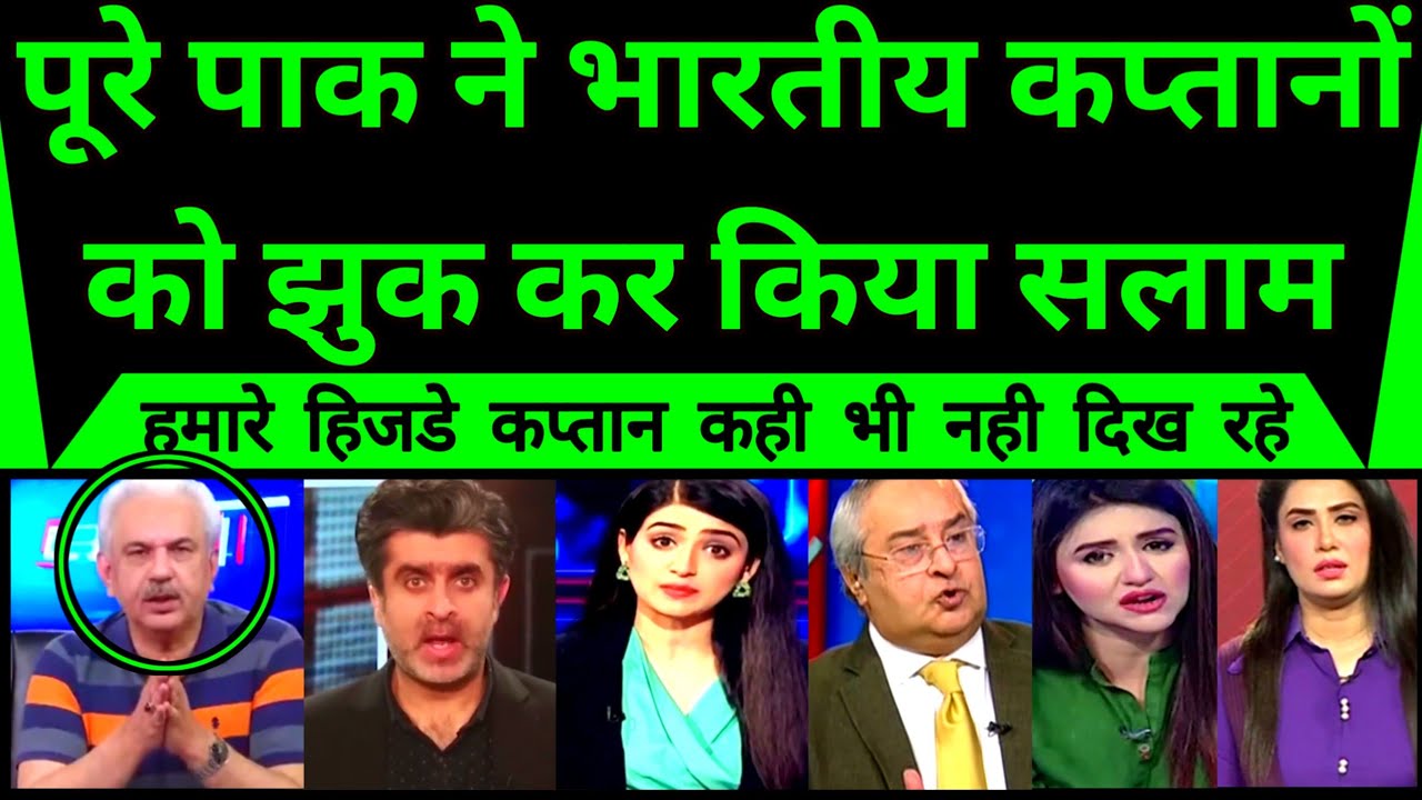 Poorey Pakistan Ne Jhuk Kar Indian captains Ko Kiya Salam |