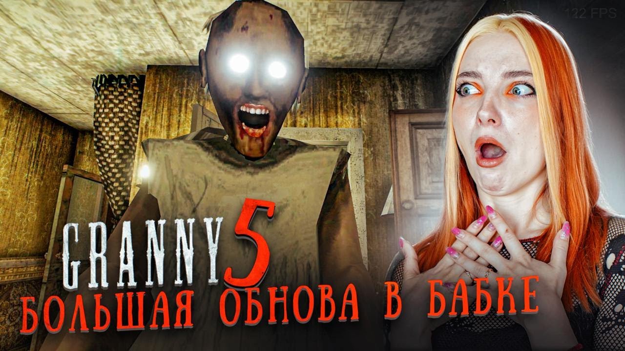 НОВЫЙ СПОСОБ СБЕЖАТЬ от БАБКИ 😲► GRANNY ► Granny 5