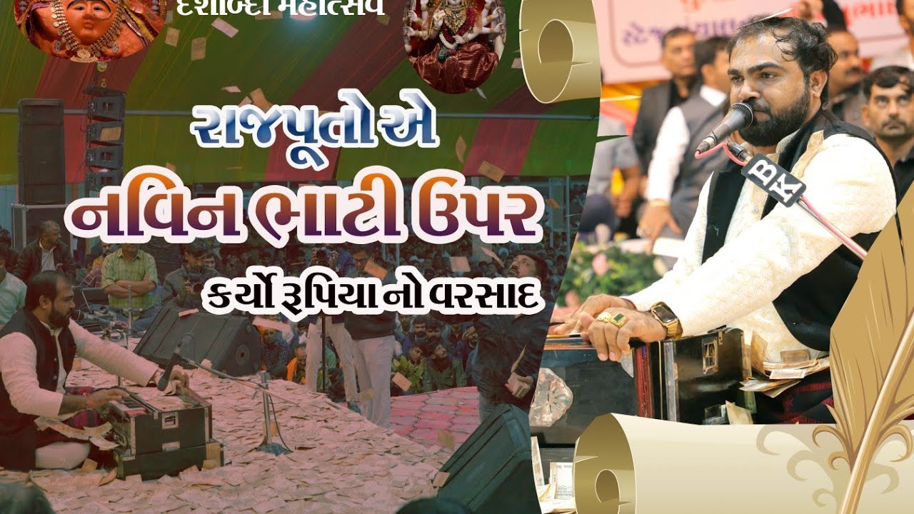 Navin bhati bhajnik#lok dayro#navin bhati veddham dayro#sindhvai mataji veddham