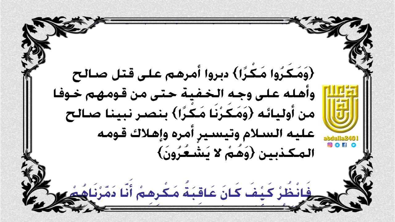تفسير الصفحة 381 من القرآن الكريم