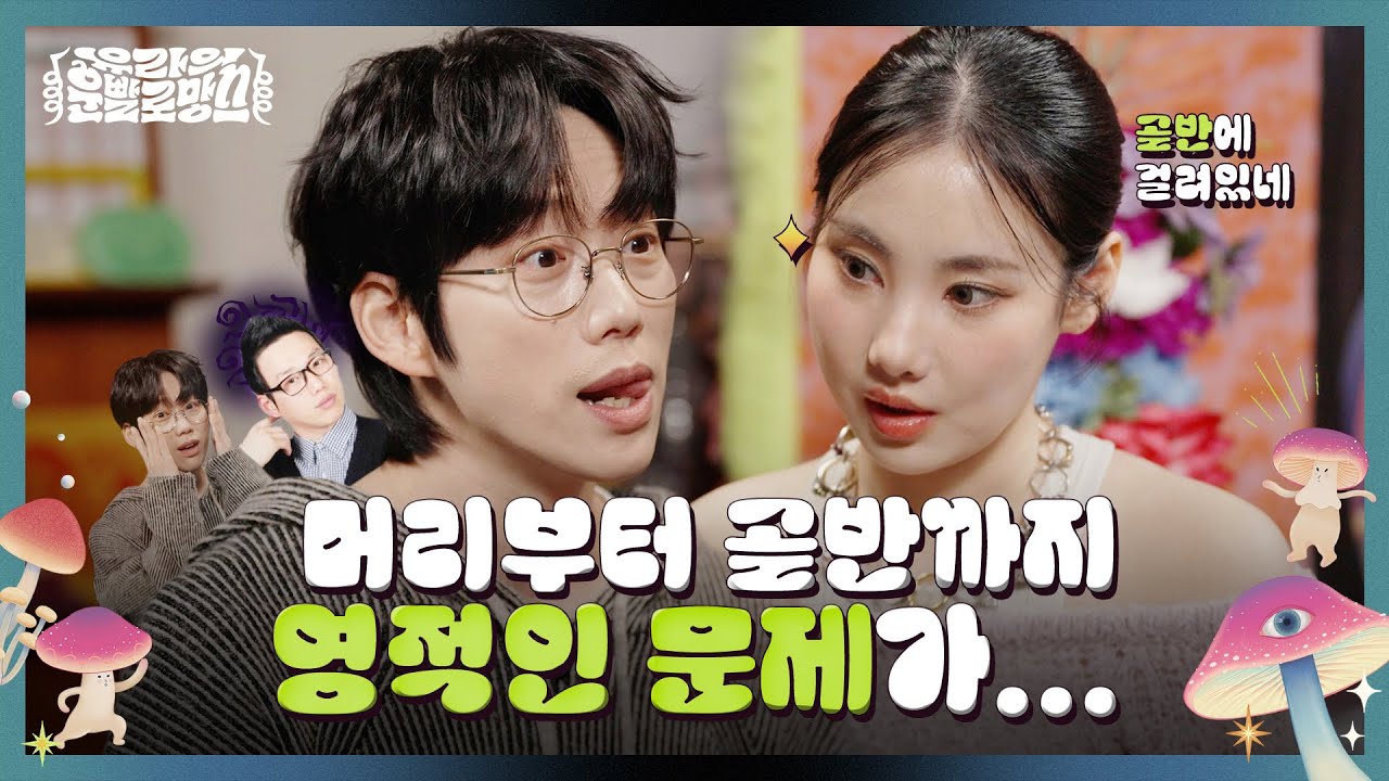 골반에 악귀 들린 남자, 권정열 | 유라의 운빨로망스 EP3. 십센치