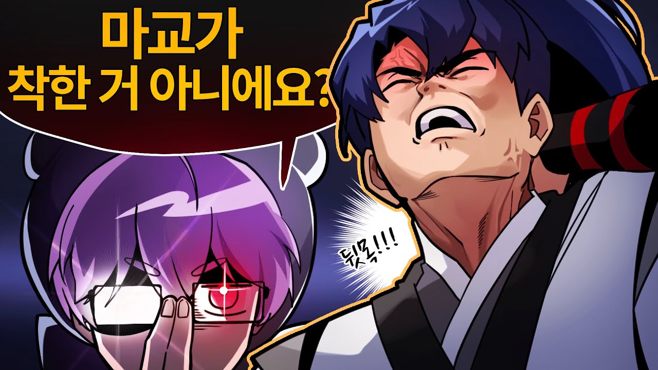 진짜 파문시켜 버릴까 - 무협알못한테 무협가르치기