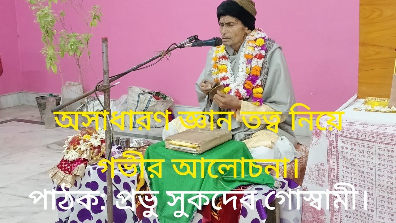 #গত #পুত্রদা একাদশীতে #গভীর #জ্ঞানতত্ব নিয়ে আলোচনা।