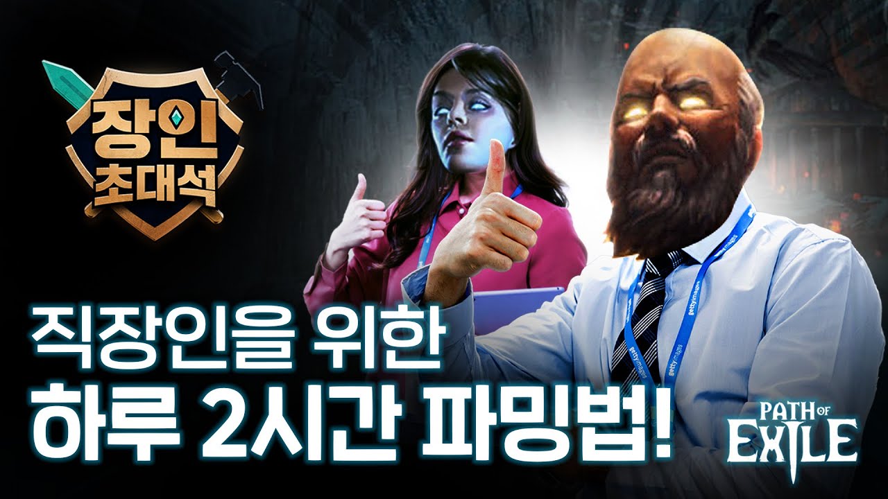 라이트 유저를 위한 필수 강의! 가장 가볍게 POE를 즐기는 방법! 미니멀리즘 장인! [poe 3.18]