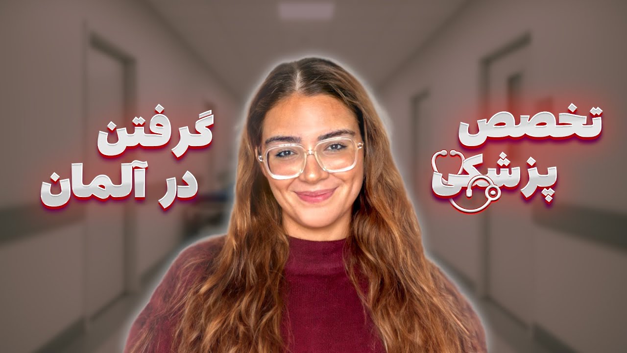 Каково это — специализироваться на медицине в Германии?