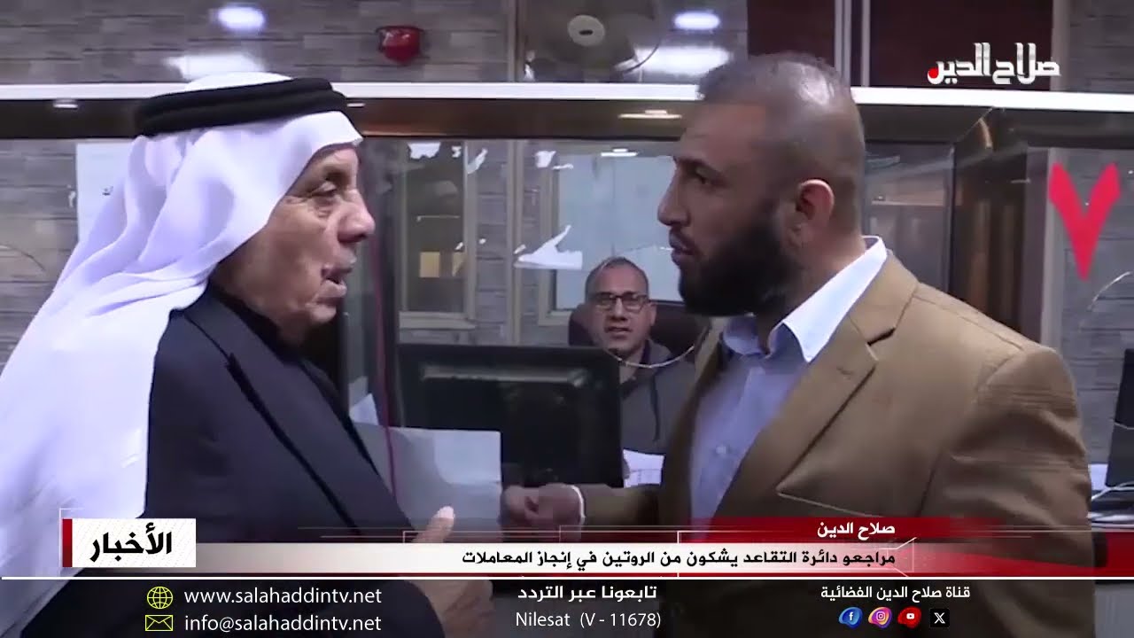 مراجعو دائرة التقاعد يشكون من الروتين في إنجاز المعاملات
