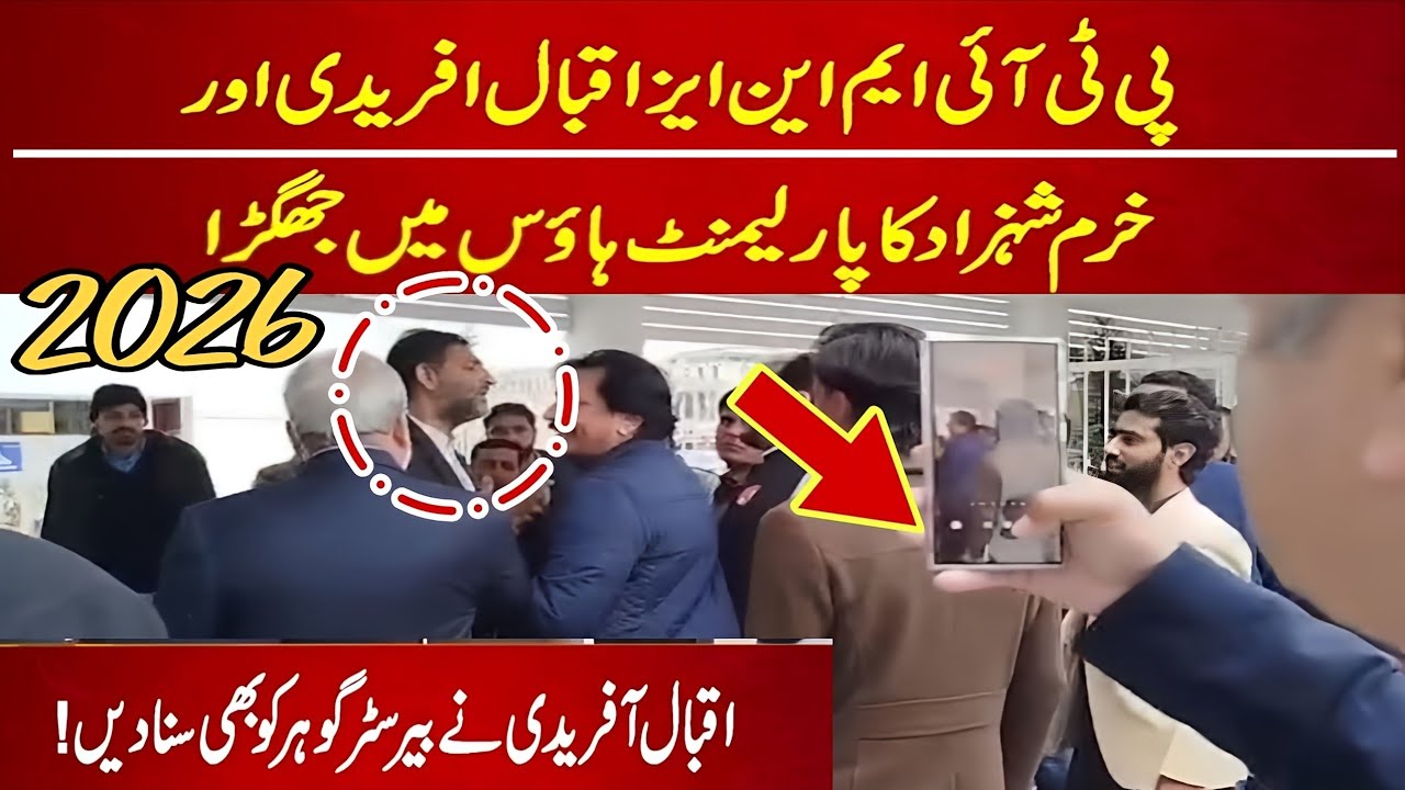 PTI MNAs Iqbal Afridi and Khurram Shahzad clash in Parliament House 🏠 Ham point ☝️