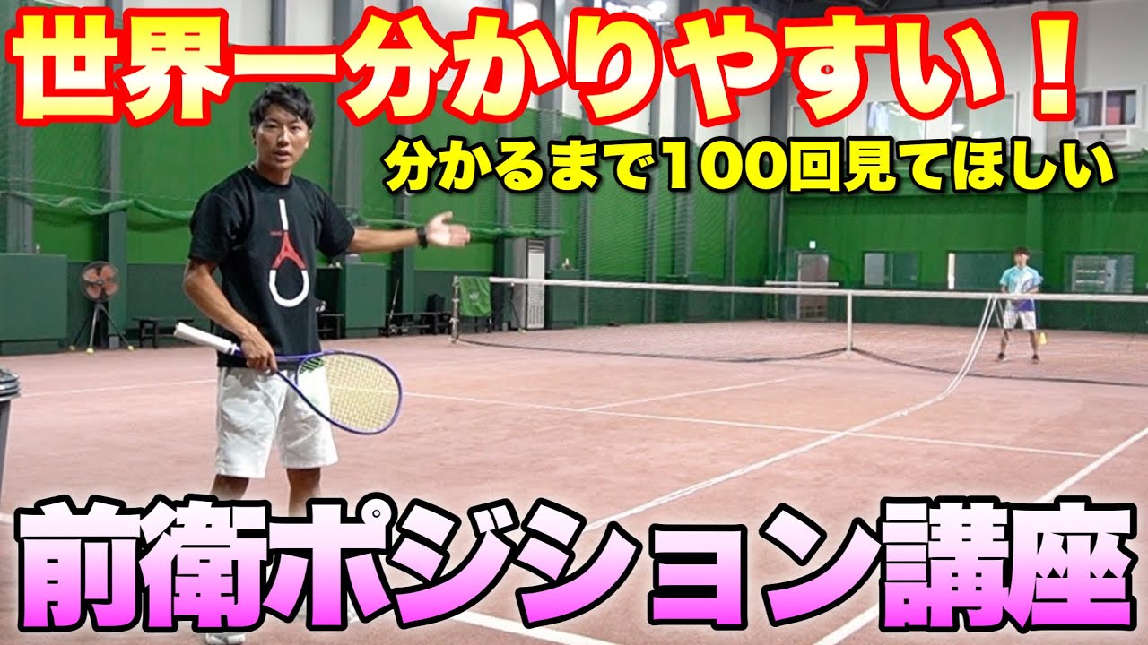 【前衛ポジション】世界一わかりやすい前衛のポジション講座！【ソフトテニス】