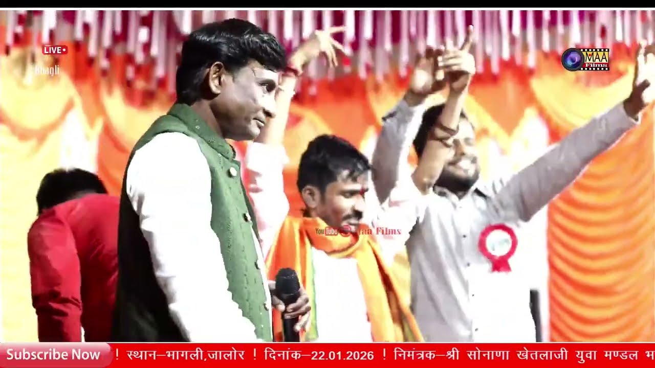खोल भरम रो तालों #गुमान गहलोत #bhagli#live #sksbagra