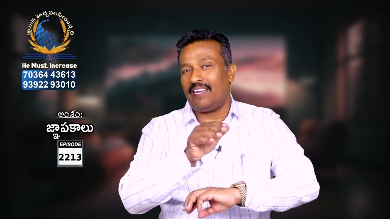 Gideon Mission Church, NLR ( అంశం: జ్ఞాపకాలు ), Episode 2213