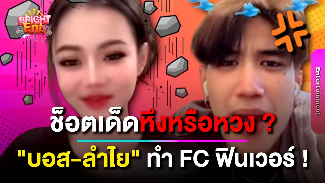 ช็อตเด็ด ! 