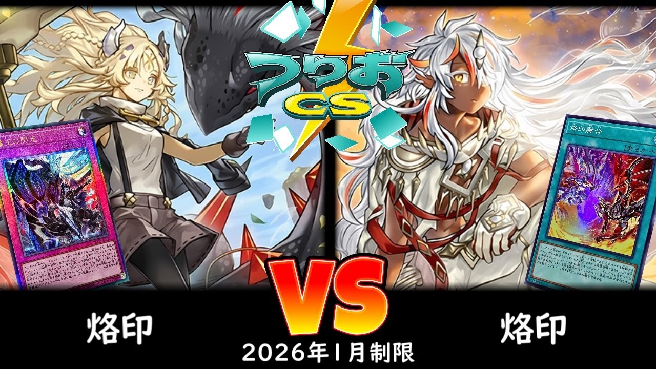 【つりおCS】第2回つりおCS東京＠ナベ   Wednesday  予選2回戦 烙印 vs 烙印