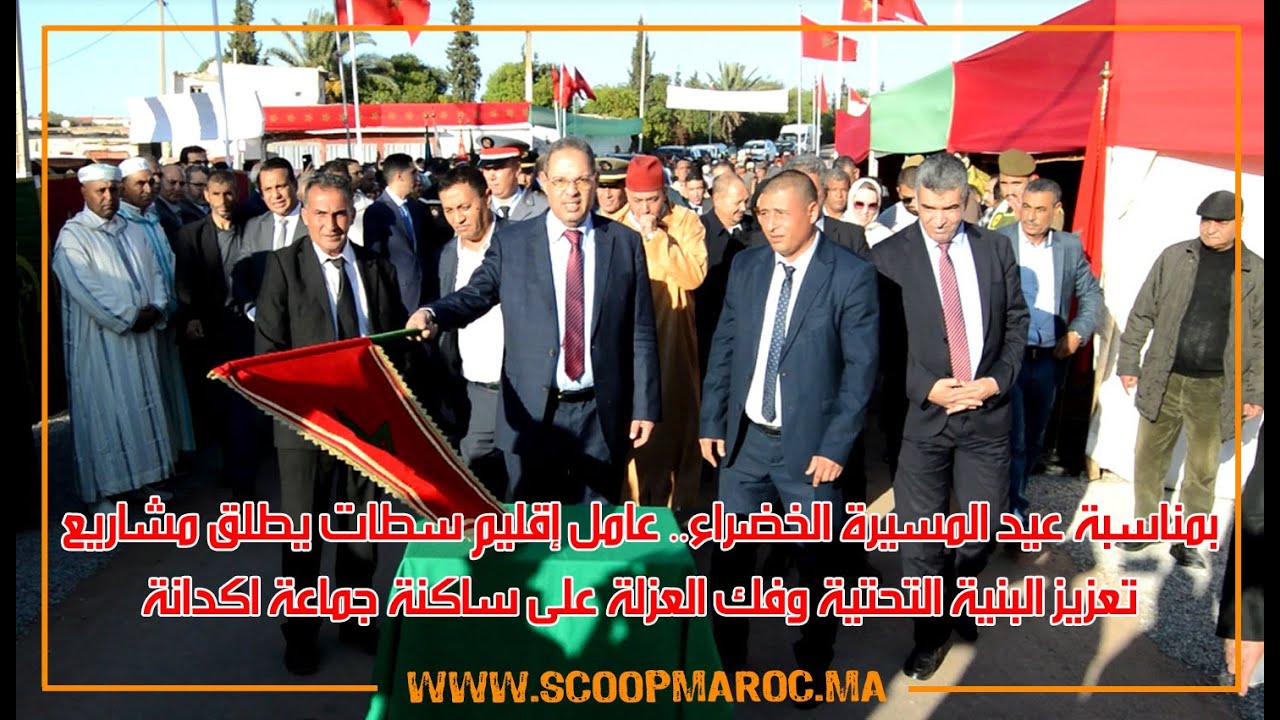 عامل إقليم سطات يطلق مشاريع تعزيز البنية التحتية وفك العزلة على ساكنة جماعة اكدانة