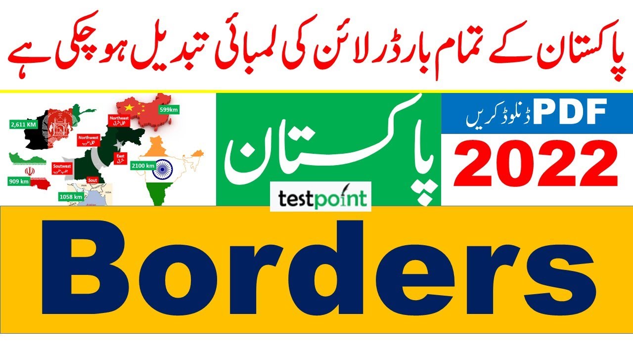 New Border Lengths of Pakistan 2022 | Length of Boundries of Pakistan PDF