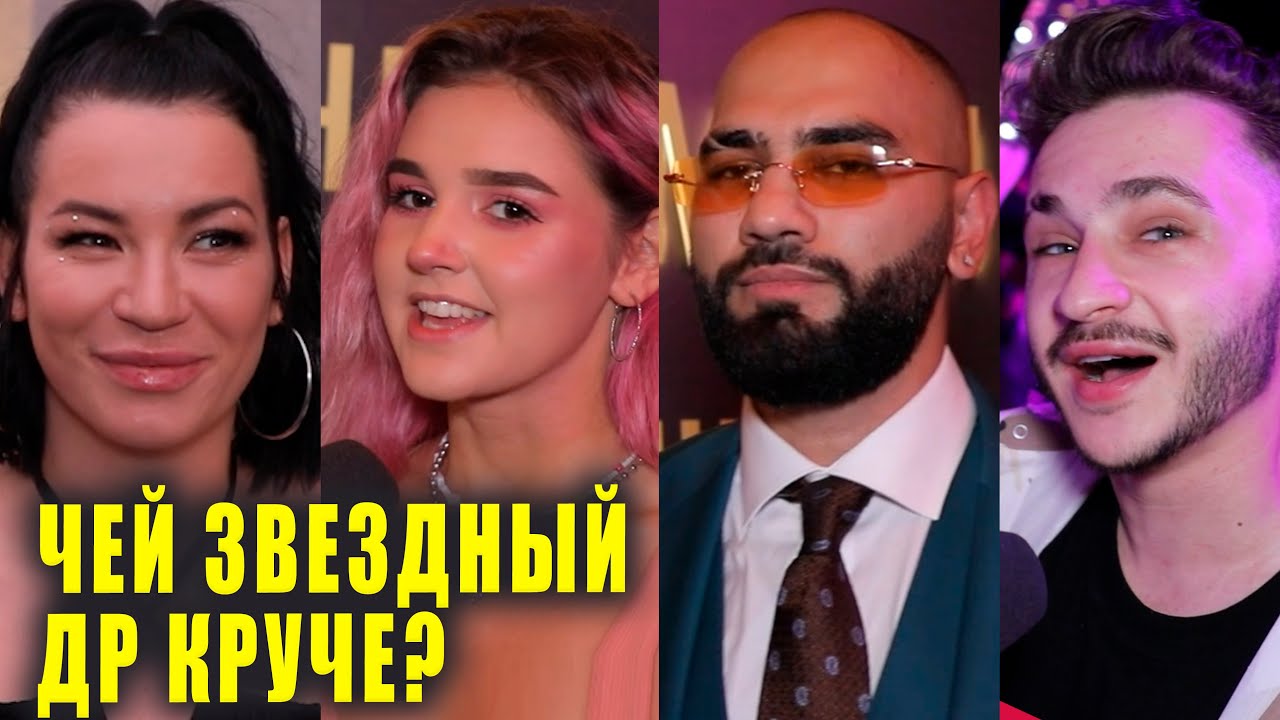 Соревнуются ли звезды в праздновании Дня рождения | ДЖАРАХОВ|  ИДА ГАЛИЧ | HAMMALI | ЕВА МИЛЛЕР и др