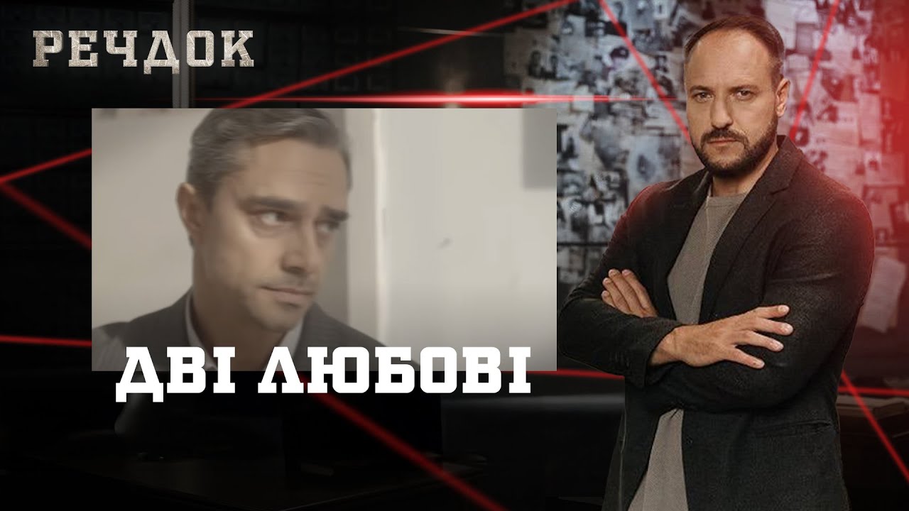 ДВІ ЛЮБОВІ | РЕЧДОК #українською #детектив2025