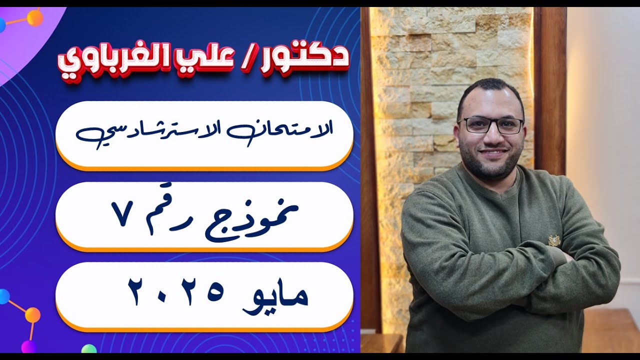 النماذج الاسترشادية كيمياء 2025 نموذج رقم 7