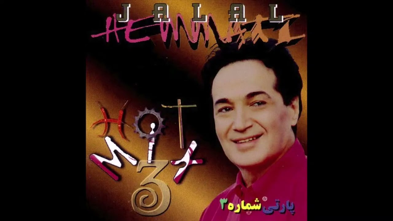Jalal Hemati - Ameneh | جلال همتی - آمنه