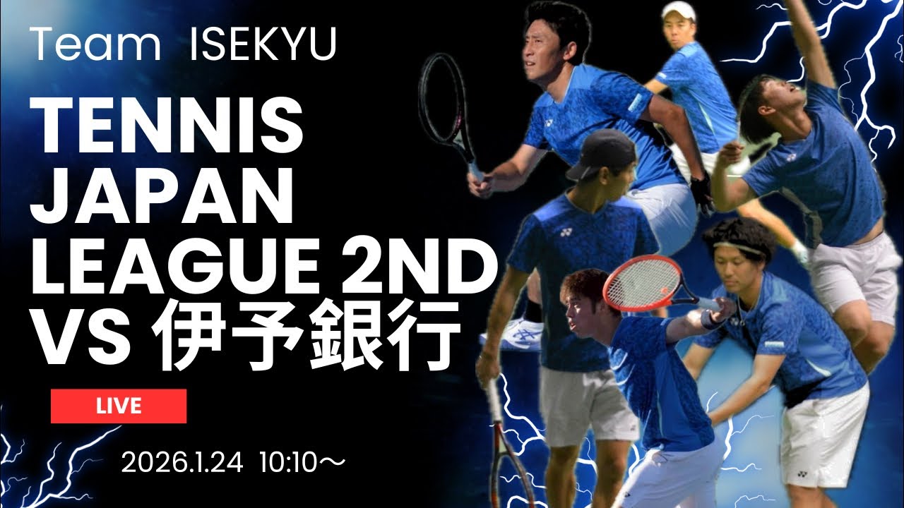 【伊予銀行戦後半】伊勢久株式会社　テニス部 がライブ配信中！