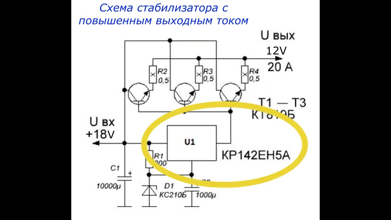 Повышаем ток до 20A в стабилизаторе напряжения