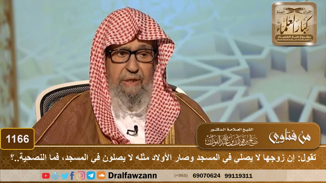 تقول: إن زوجها لا يصلي في المسجد وصار الأولاد مثله لا يصلون في المسجد، فما النصحية والحال هذه؟
