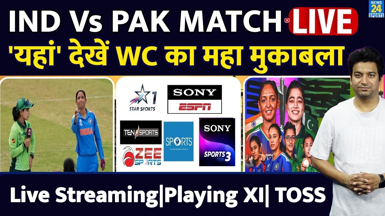 India Vs Pakistan Live Match : यहां देखें मैच| Where To Watch| Playing XI | Toss| Live| Team