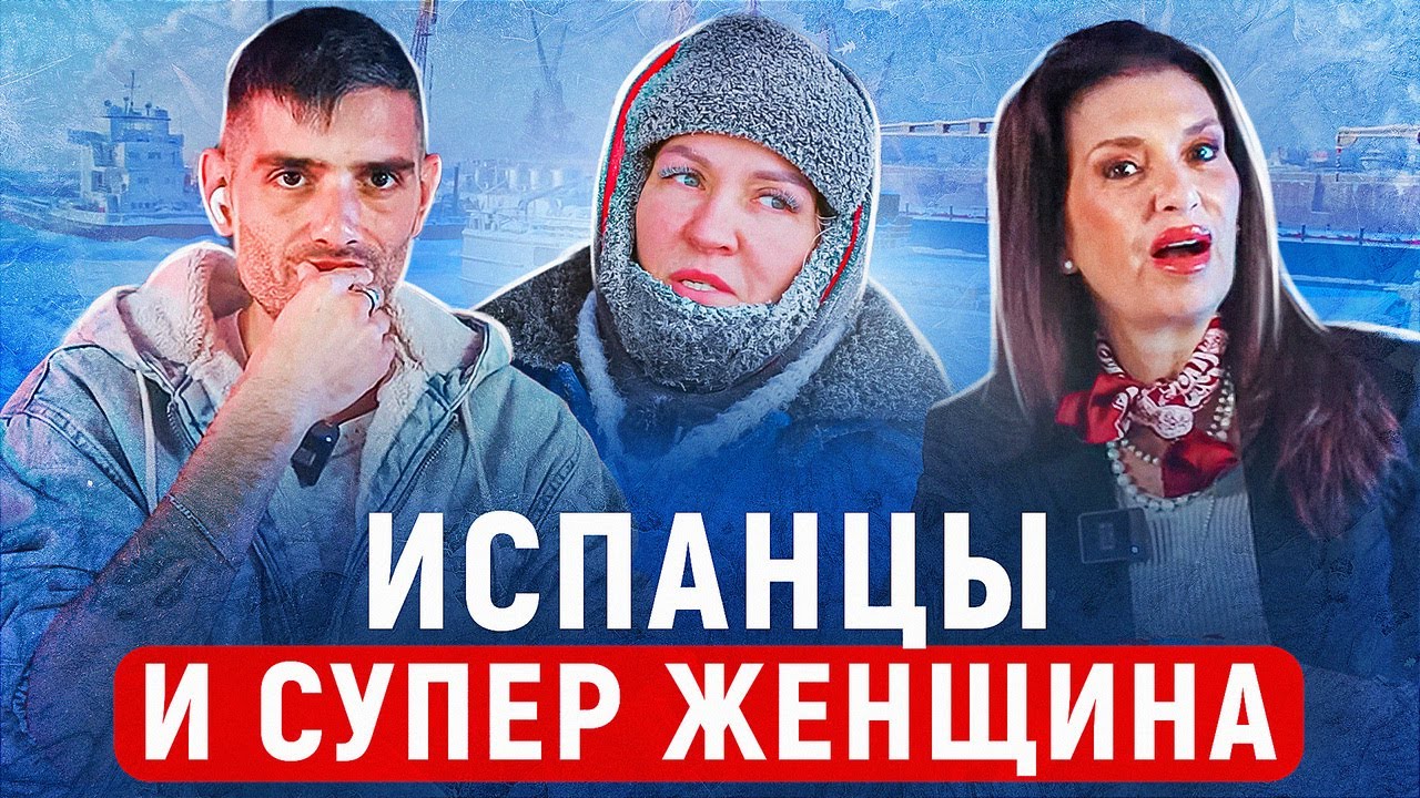 Испанцы и Якутия: Самая Сложная Работа в Мире?! Она - героиня! 😱 | Реакция Испанцев
