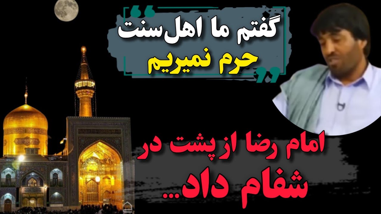 ماجراهای عجیب شفا در حرم امام رضا (ع) / (قسمت چهارم)