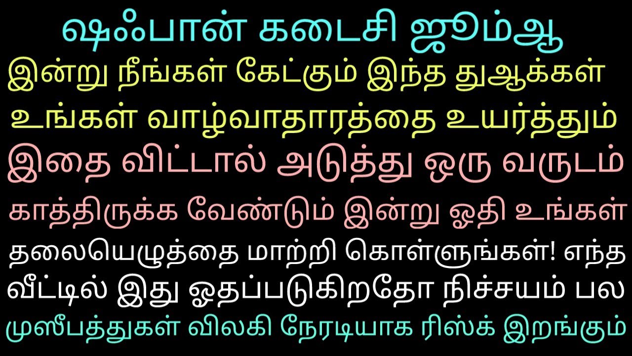 கஷ்டத்திற்கான விடிவுகாலம் இந்த துஆக்களில் உள்ளது ஓதினால் வெற்றி நிச்சயம் இன்ஷா அல்லாஹ் 