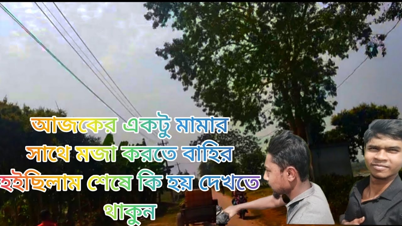 আজকের এই  তৃতীয় রমজান সবার কেমন কাটলো কমেন্ট করে জানাবেন ☺️🫵