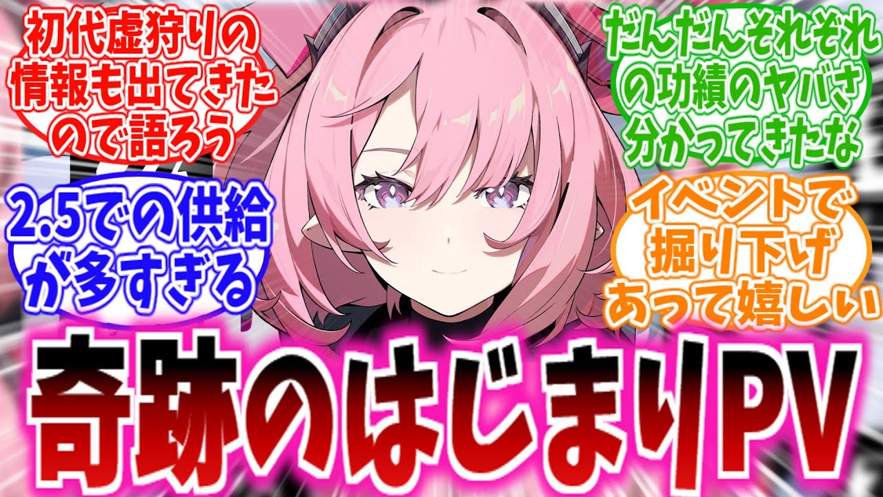 【イベントネタバレ有】「今見ると分かる&ldquo;初代虚狩り&rdquo;の功績がヤバすぎる」に対する、プロキシ達の反応集【奇跡のはじまりPV】【ゼンゼロ反応集】