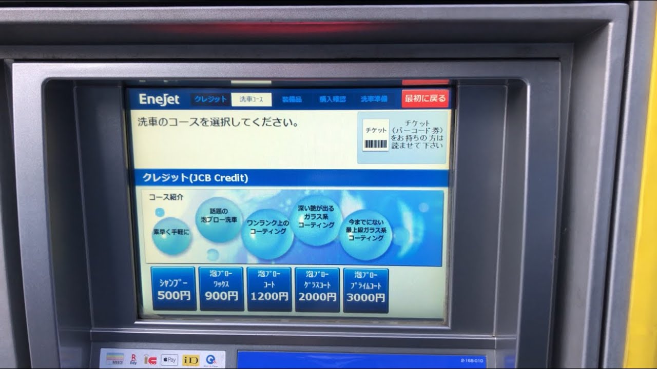 【大阪市 天王寺区】ENEOS 桃谷 SS (タイガー石油) セルフ洗車機（クレジットカードで支払い → 洗車機）