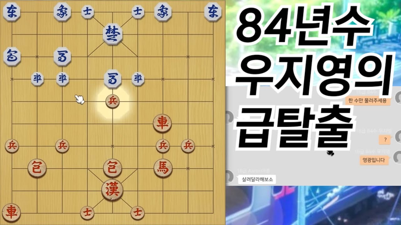 84년생 우지영의 기막힌 급탈출