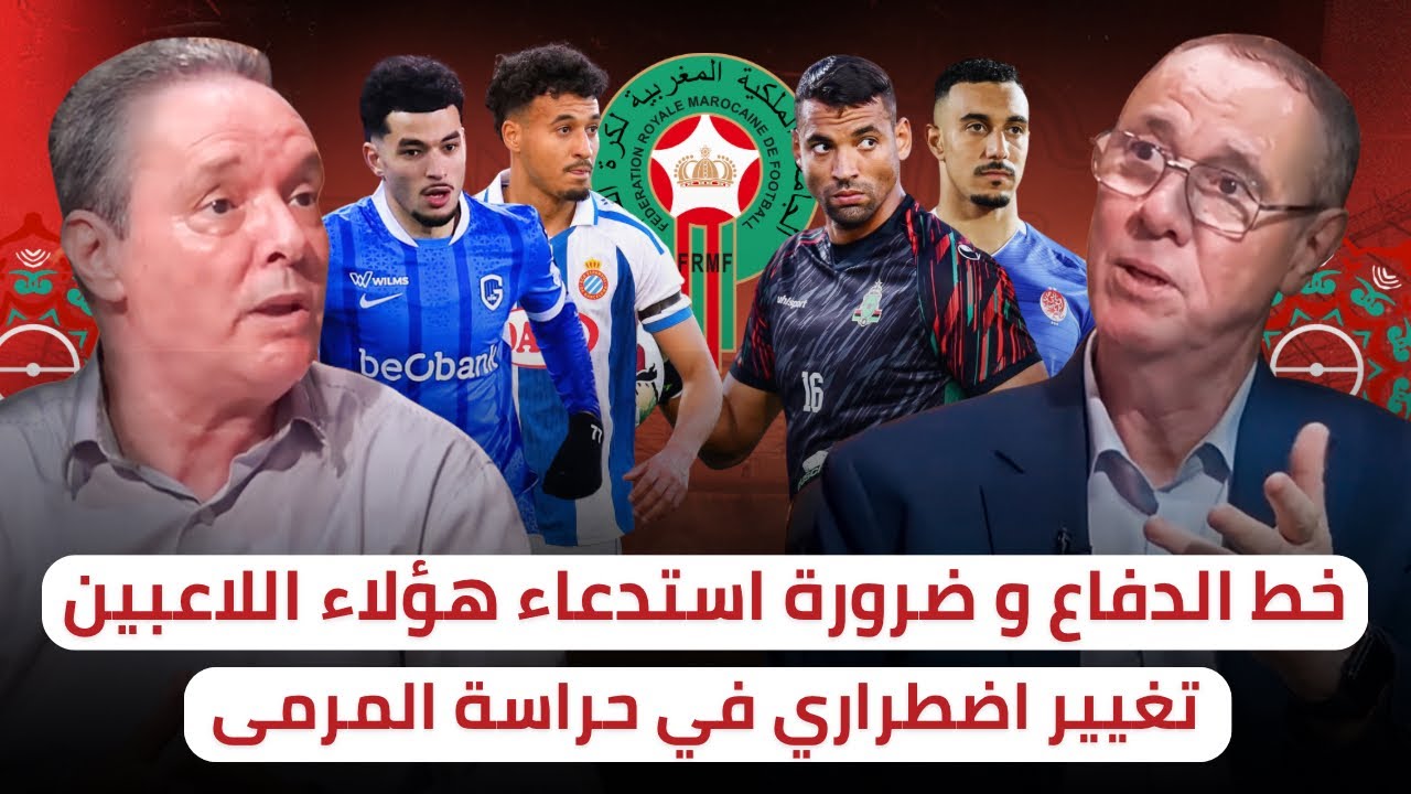 حراسة المرمى و التغيير الإضطراري 🔥 وجوه جديدة في خط الدفاع⁉️