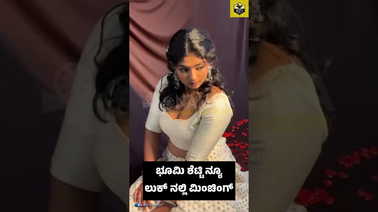 ಭೂಮಿ ಶೆಟ್ಟಿ ನ್ಯೂ ಲುಕ್ ನಲ್ಲಿ ಮಿಂಚಿಂಗ್🔥| Bhoomi Shetty | Hithalaka Karibyada Maava Song #bhoomishetty