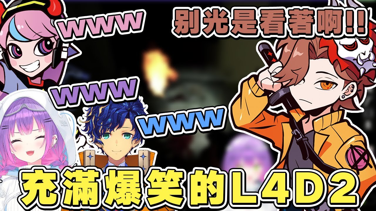 【熟肉】充滿爆笑的L4D2聯動，永遠都在受傷路上的Ari桑【常闇トワ/Hololive】