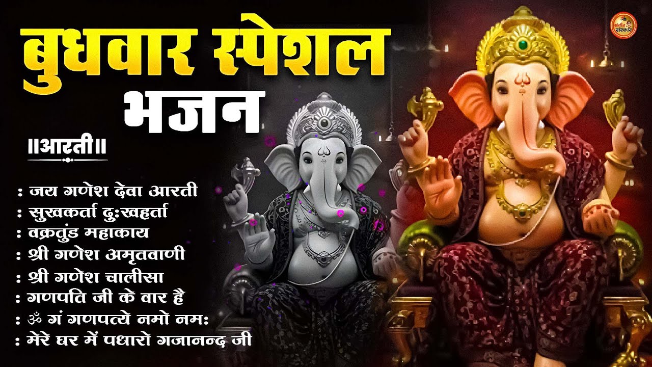 गणेश चतुर्थी Special |नॉनस्टॉप गणेश भजन Nonstop Ganesh Bhajan |Ganesh Song | Ganesh Chaturthi Bhajan