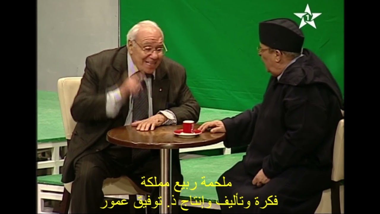 توفيق عمور Tawfik Ammor  آخر عمل مسرحي يشارك فيه المرحوم الفنان حمادي عمور - ربيع مملكة