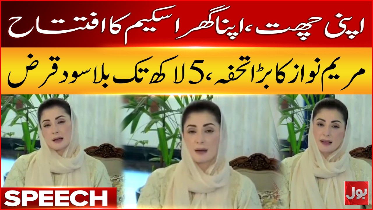 Maryam Nawaz Launches 